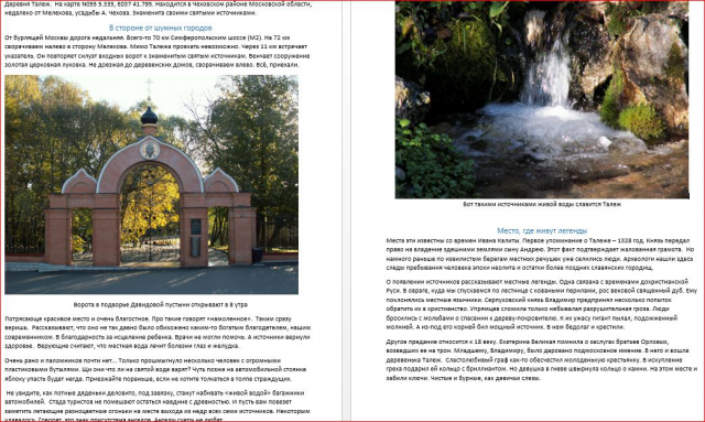Статья для сайта. Талеж место благостное.
