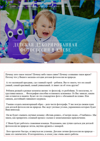 СЕО текст для рубрики сайта замечательного фотографа