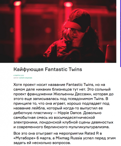 Интервью и перевод для Mixmag