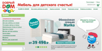 Сценарий для аудиоролика магазина детской мебели Добрый Дом Кидс