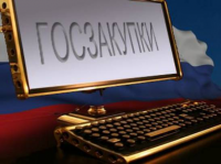 Государственные закупки - идеальный миф современного бизнеса.