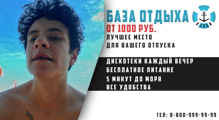 БАЗА ОТДЫХА "ДАЙВЕР"