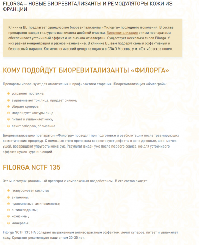 Биоревитализация Filorga