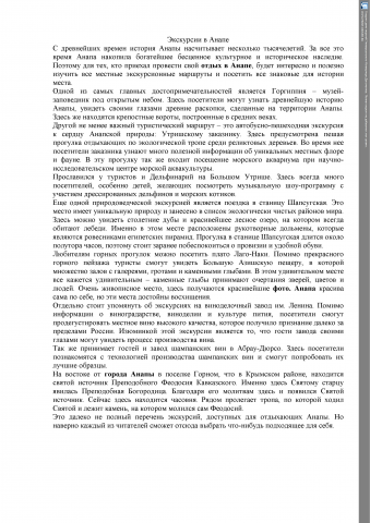 Экскурсии в Анапе