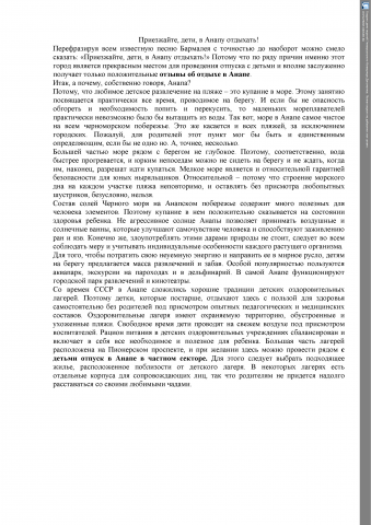 Приезжайте дети в Анапу