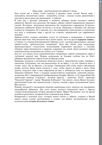 Море-море – мир бездонный или дайвинг в Анапе