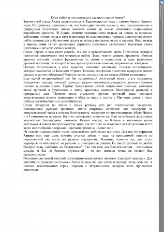 Куда пойти и чем заняться в славном городе Анапе?