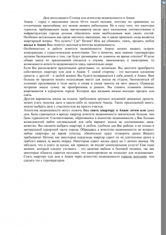 Дом восходящего Солнца или агентства недвижимости в Анапе