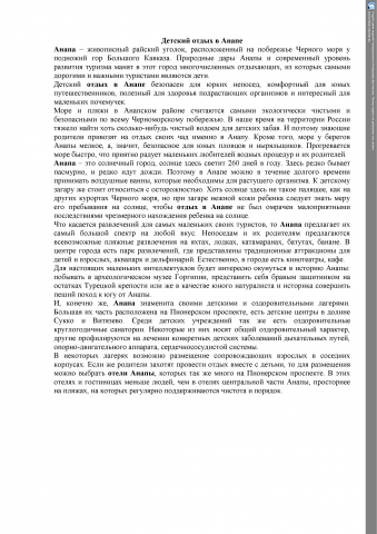 Детский отдых в Анапе