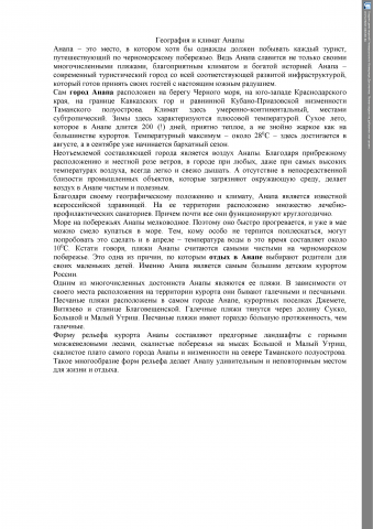 География и климат Анапы