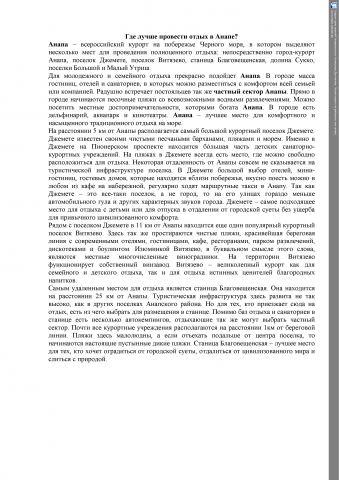 Где лучше провести отдых в Анапе?