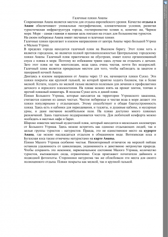Галечные пляжи Анапы