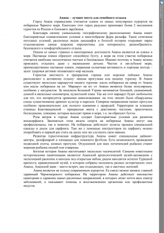 Анапа – лучшее место для семейного отдыха
