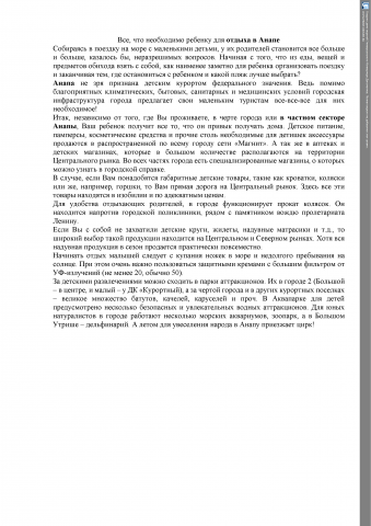 Все, что необходимо ребенку для отдыха в Анапе