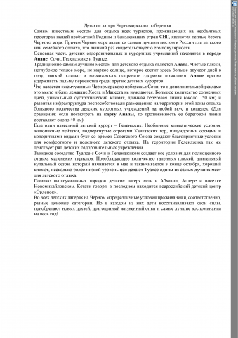 Детские лагеря Черноморского побережья