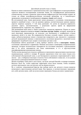 Достойный детский отдых в Анапе