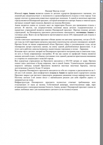 Пионер! Всегда готов!
