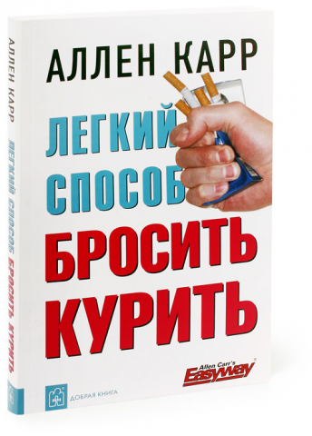 Продающий текст книги "Легкий способ бросить курить"