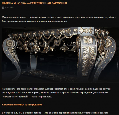 Патина и ковка — естественная гармония