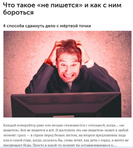 Что такое «не пишется» и как с ним бороться