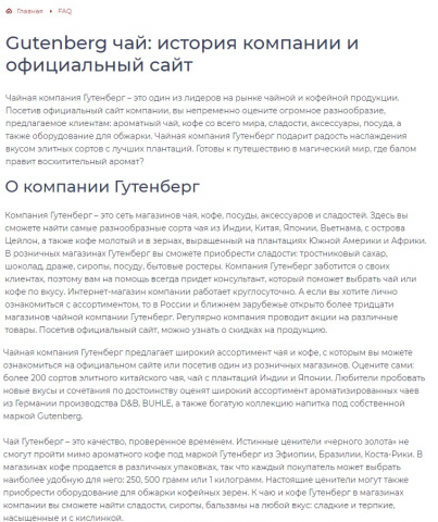 Чайная компания Gutenberg