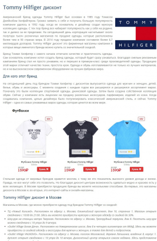 Tommy Hilfiger дисконт