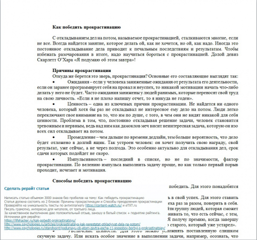 Рерайт статьи о прокрастинации