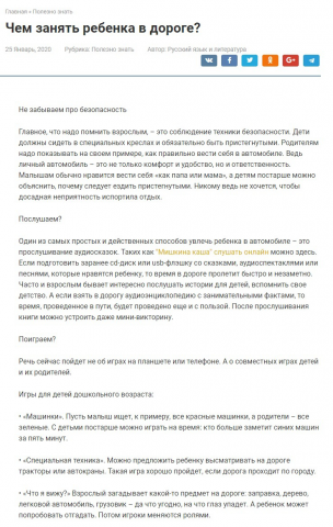 Чем занять ребенка в дороге