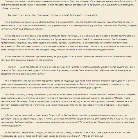 Подснежники. Рассказ