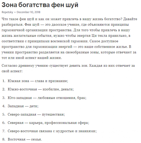 Зона богатства по фен шуй