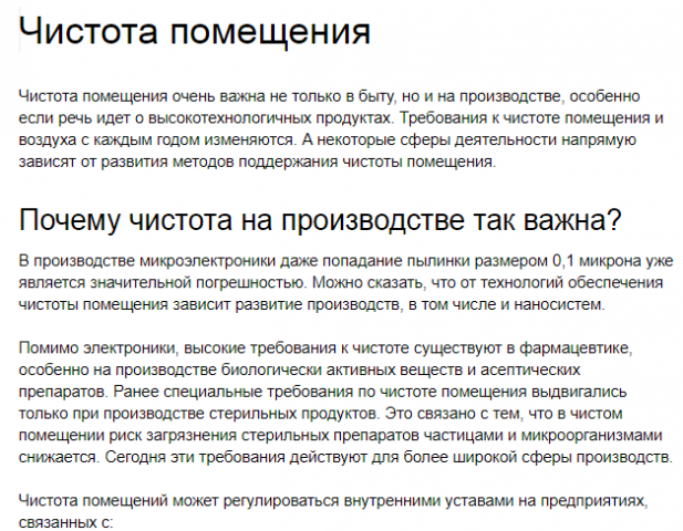 Чистота помещений