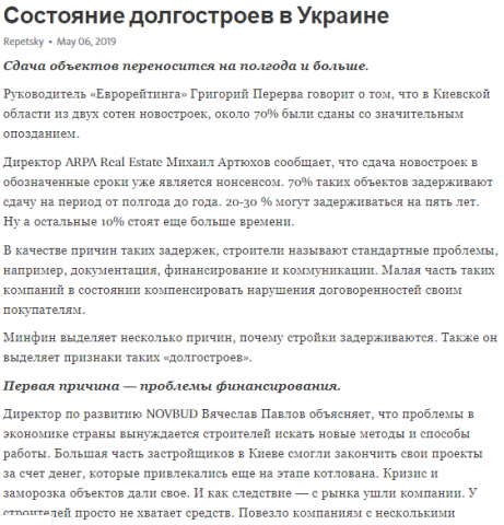 Состояние долгостроев