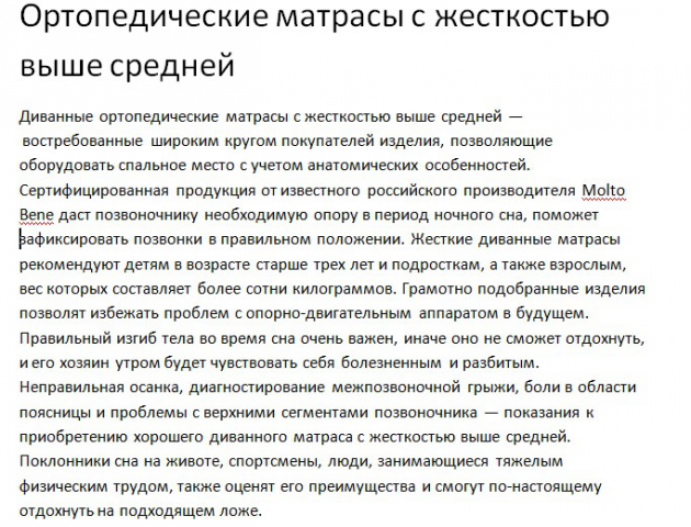 Текст для магазина матрасов