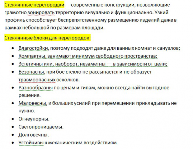 Текст для строительного магазина