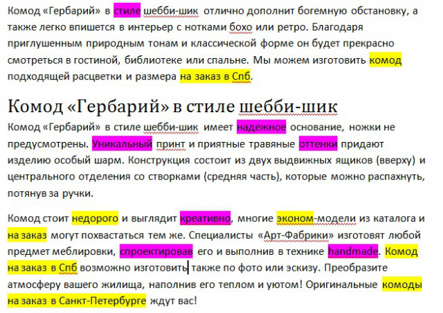 Текст для фабрики мебели