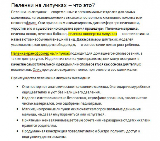 Текст для детского магазина