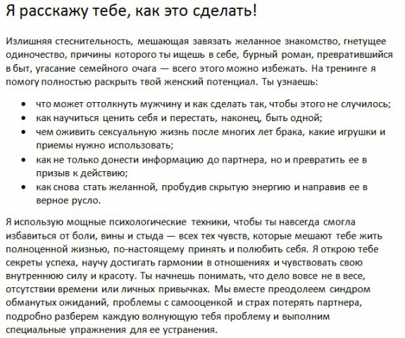 Рабочее предложение от женского тренера