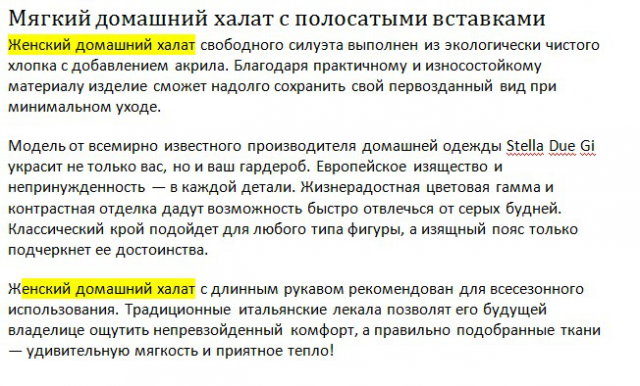 Текст для магазина одежды