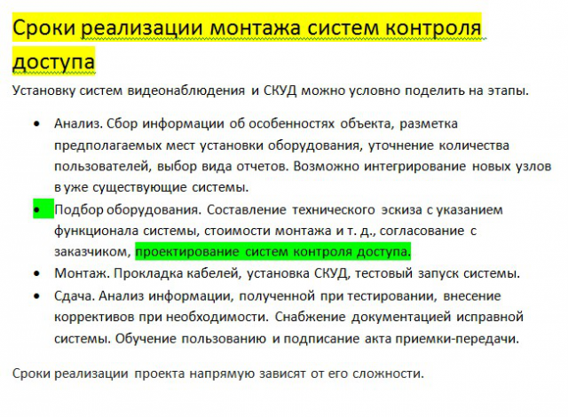 Монтаж систем СКУД