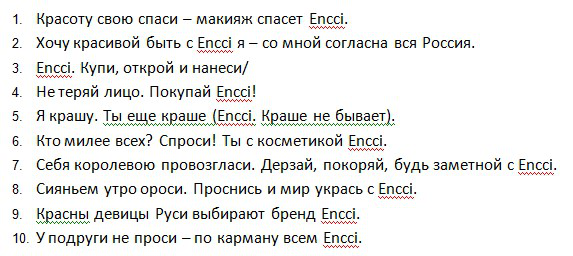 Слоганы для косметической компании