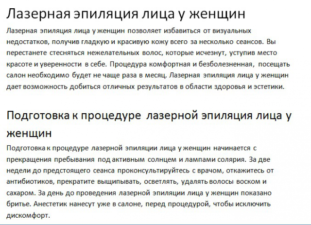 Статья о лазерной эпиляции