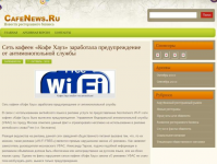 Новости ресторанного бизнеса