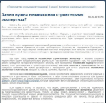 Строительная экспертиза