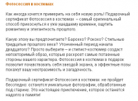 Фотосессия в костюмах