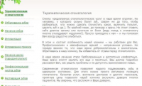 Стоматологическая клиника