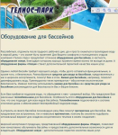 Оборудование для бассейнов