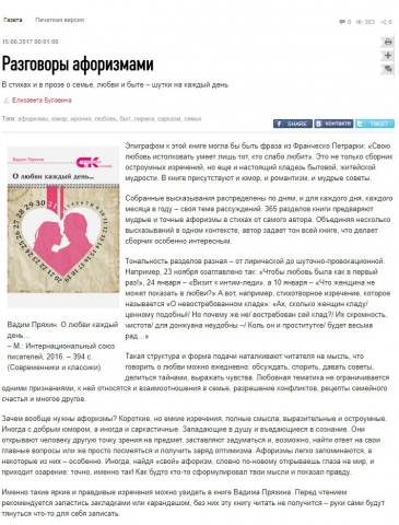 Рецензия в "Независимой газете" на сборник афоризмов