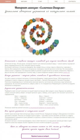 Текст для главной страницы магазина украшений