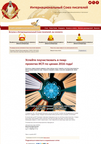 Анонс о повышении цен на пиар-проекты ИСП