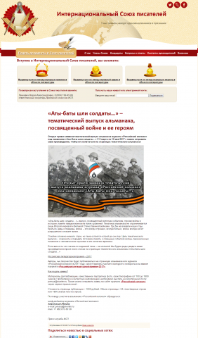 Тематический выпуск альманаха журнала "Российский колокол"